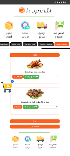 shoppili Screenshot