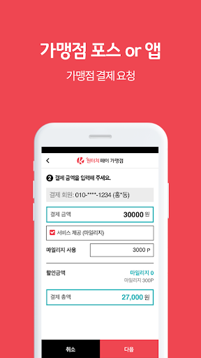 원터치페이(가맹점) Screen 3
