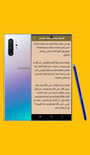laylat muntasaf shaeban Screen 3