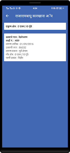 RBPSSK Shetkari App Screen 2