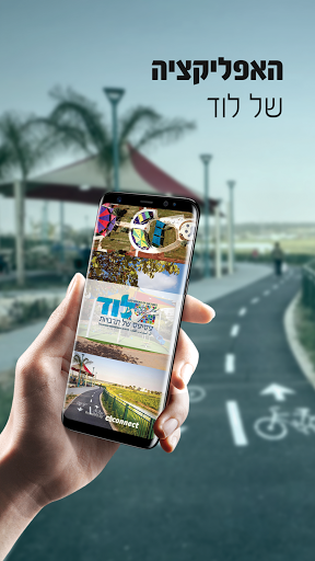 Android application לוד screenshort