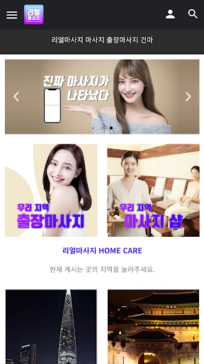 Android application 리얼마사지 - 내주변 출장 마사지 찾기 screenshort
