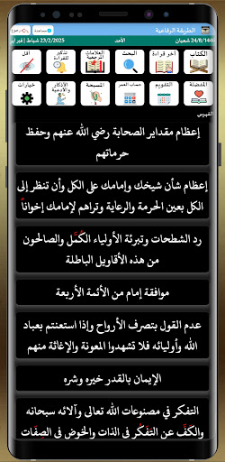 كتاب الطريقة الرفاعية screenshot 18