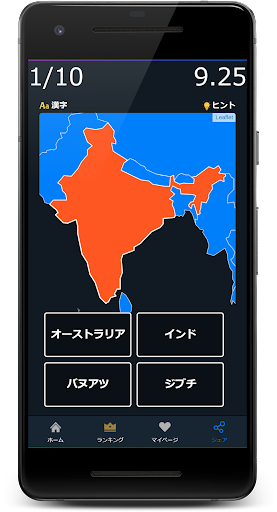 世界地図で国名クイズ！場所・位置からどこの国の名前か当て答え Screen 3