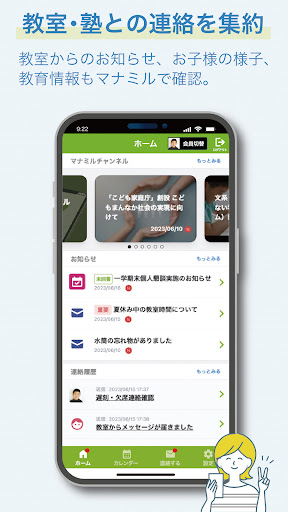 Android application マナミル screenshort