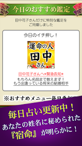 一億人の姓名判断占い التطبيقات على Google Play