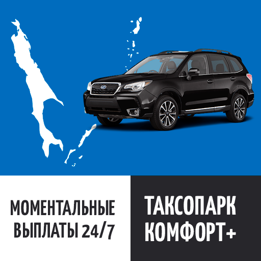 Комфорт+ logo