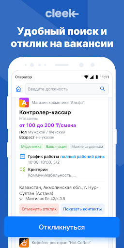 Cleek - Работа Рядом! Screenshot 1 - AppWisp.com