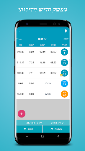 Android application מחשבון שכר - שכרניק החדש screenshort