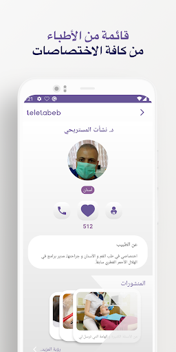 TeleTabeb Screen 3