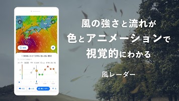 screenshot of Yahoo!天気 - 雨雲や台風の接近がわかる天気予報アプリ