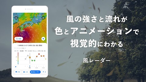 Yahoo!天気 - 雨雲や台風の接近がわかる天気予報アプリのおすすめ画像4