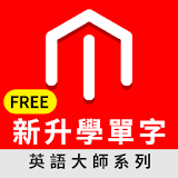 新升學單字Free icon