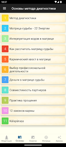 22 Энергии (Ru) Screen 3