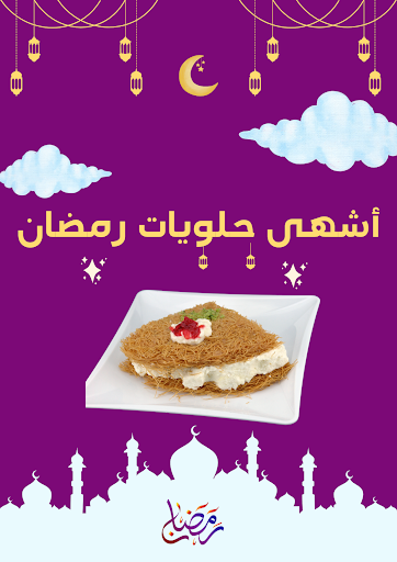 وصفات - وصفات شهر رمضان 2024 Screen 2