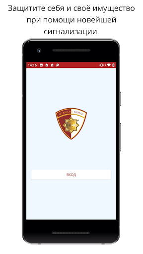 Android application Служба охраны screenshort