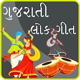 Gujarati Lokgeet icon