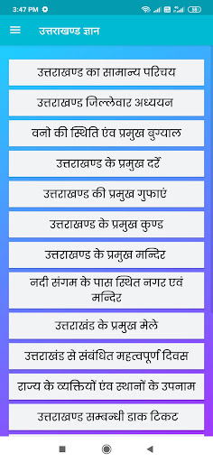 Android application Uttarakhand District Wise Gk screenshort