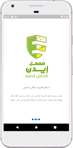 معمل إيدن Screen 3