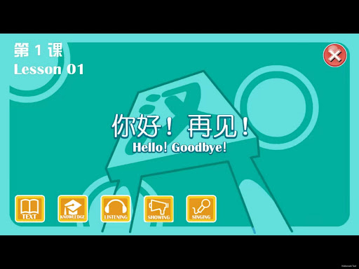 易汉语国际版（YCT） Screen 3