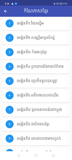 ភាសាខ្មែរថ្នាក់ទី៥ Screen 2