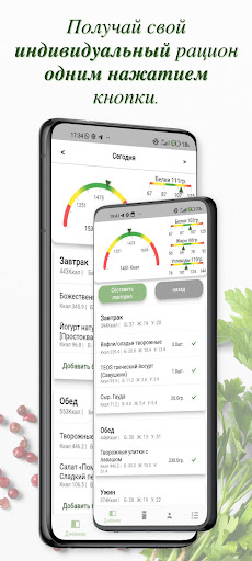 EasyDiet — Меню Для Похудения Screen 2