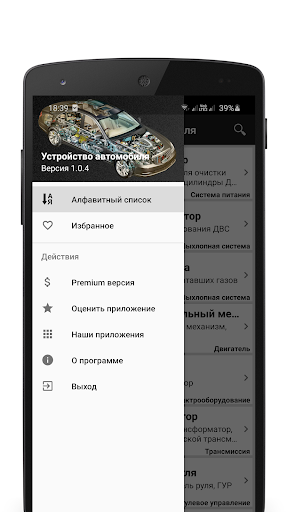 Устройство автомобиля Screen 3
