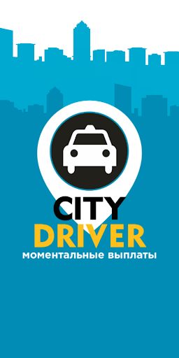Android application Таксопарк CityDriver screenshort