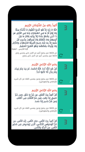 Android application اذكار الصباح مسموعة بدون انترن screenshort