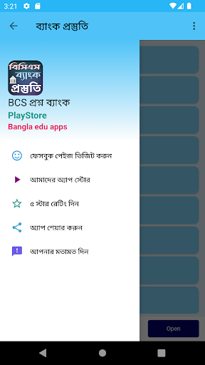 BCS প্রশ্ন ব্যাংক Screen 2