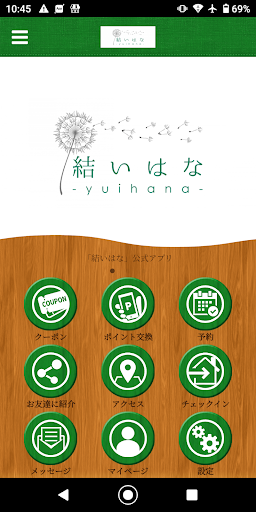 Android application 結いはな 【公式アプリ】 screenshort