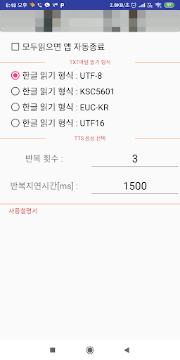 영어학습 프로그램 [보이스-잉글리쉬] Screen 3