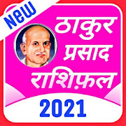 Thakur Prasad Rashifal 2021 : Hindi Rashifal 2021