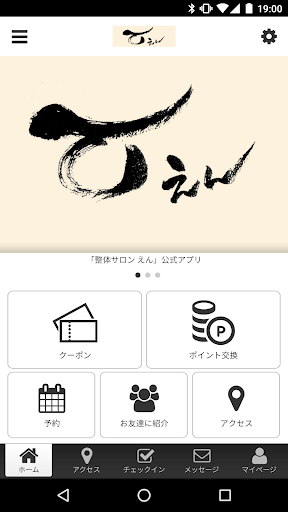 Android application 整体サロン　えん　公式アプリ screenshort