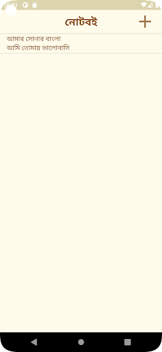 নোটবই - Bangla Notes Screen 3