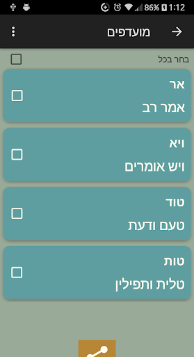 ראשי תיבות בתורת הסוד Screen 3