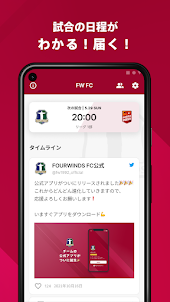 FOURWINDS FC 公式アプリ