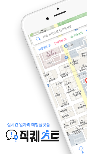 Android application 직퀘스트 - 내 주변 일자리(심부름,알바) screenshort