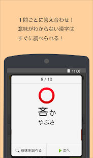 読めなくても恥ずかしくない難漢字 Apps On Google Play