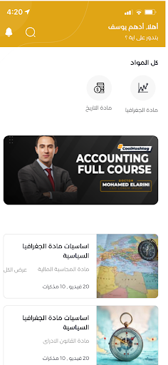 Android application السعيد صبحى screenshort