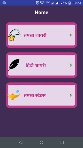 Android application तमन्ना शायरी - Hindi Tamanna S screenshort