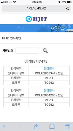 Android application 한진인천컨테이너터미널(HJIT) 정보 조회 서비스 screenshort