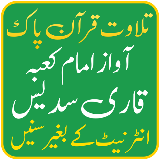 Sudais Quran Mp3 Offline Full 1.1 Icon