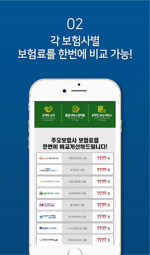 자동차보험가족한정범위 대인배상2 노인 키로수 무사고 Screen 3