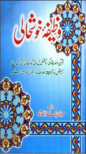 Islamic Books in Urdu offline