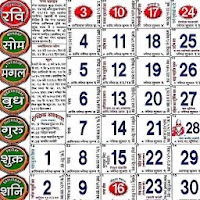 Calendar 2020 : Hindi calendar 2020