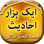 Aik Hazaar Ahadees by Ishaq Multani - Offline