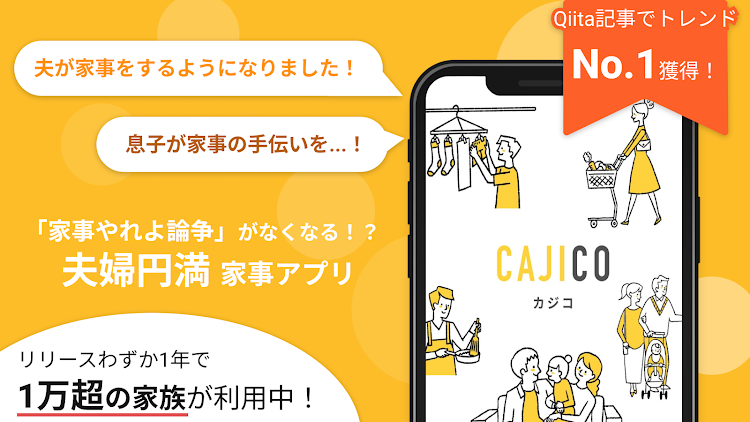 CAJICO - 家族で一緒に使える家事共有ToDoアプリ - 5.2.3 - (Android)