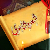 Urdu Poetry & Best Shayari icon