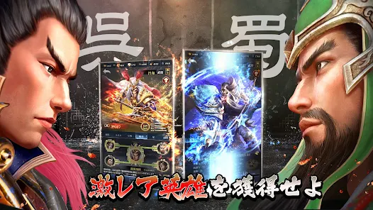 三国英雄たちの夜明け - Apps on Google Play